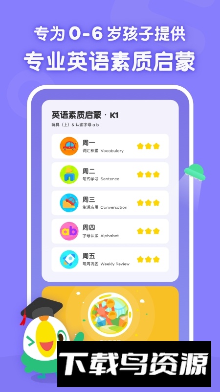 叽里呱啦在线少儿英语最新版