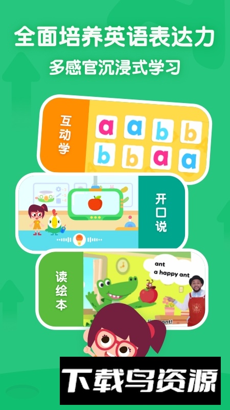 叽里呱啦在线少儿英语最新版截图2