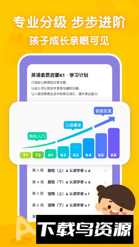 叽里呱啦在线少儿英语最新版截图3