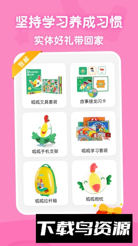 叽里呱啦在线少儿英语最新版截图4