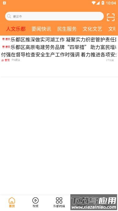 乐都融媒APP截图4