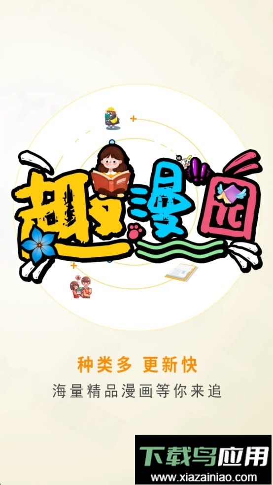趣漫园官方-免费漫画app最新版截图4
