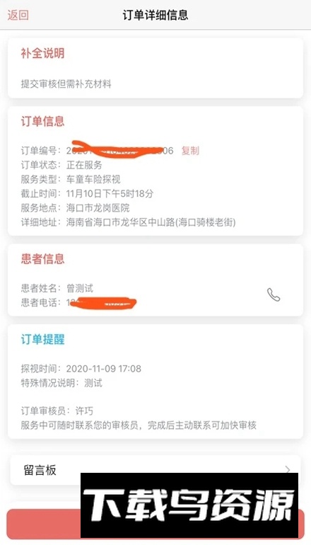 好护无忧app手机版最新版截图3