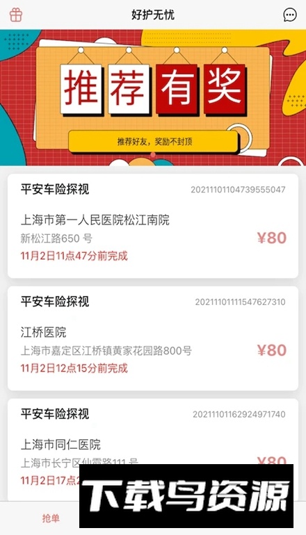 好护无忧app手机版最新版截图4