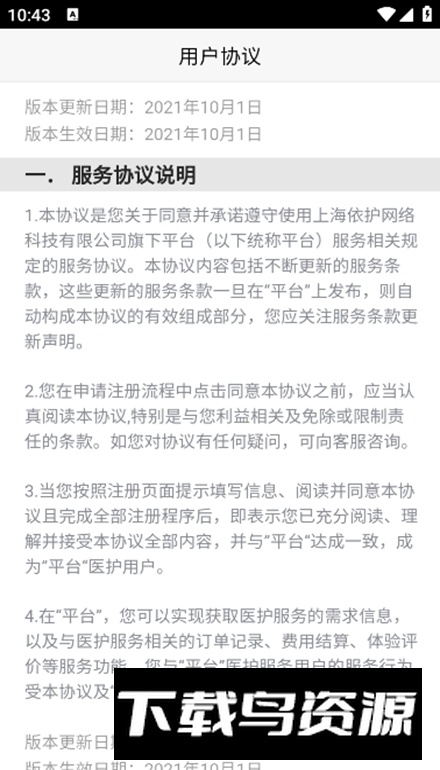 好护无忧app手机版最新版截图5