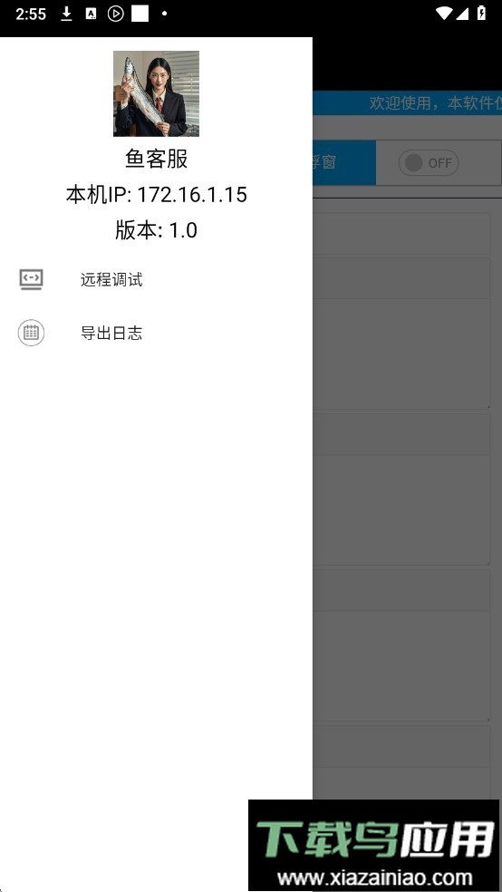 鱼客服软件最新版截图2