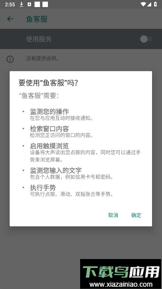 鱼客服软件最新版截图3