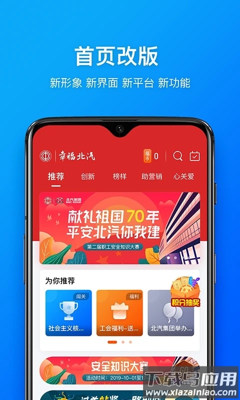 幸福北汽APP下载最新版截图1