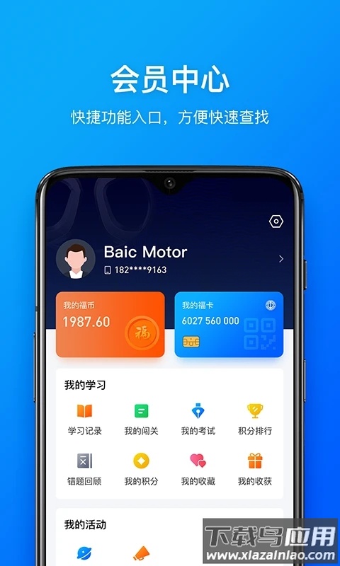 幸福北汽APP下载最新版截图3