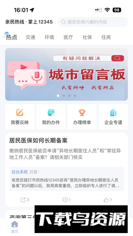 爱上鄂州客户端APP官方版最新版截图1
