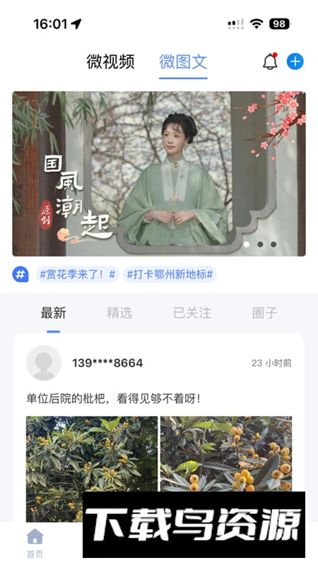 爱上鄂州客户端APP官方版最新版截图3