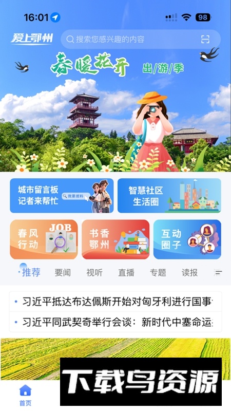 爱上鄂州客户端APP官方版最新版截图4