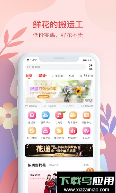花递鲜花联盟最新版截图1