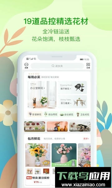 花递鲜花联盟最新版截图2