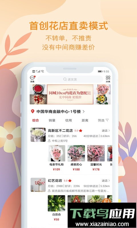 花递鲜花联盟最新版截图3