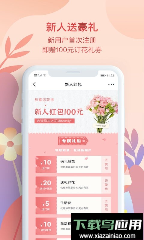 花递鲜花联盟最新版截图4