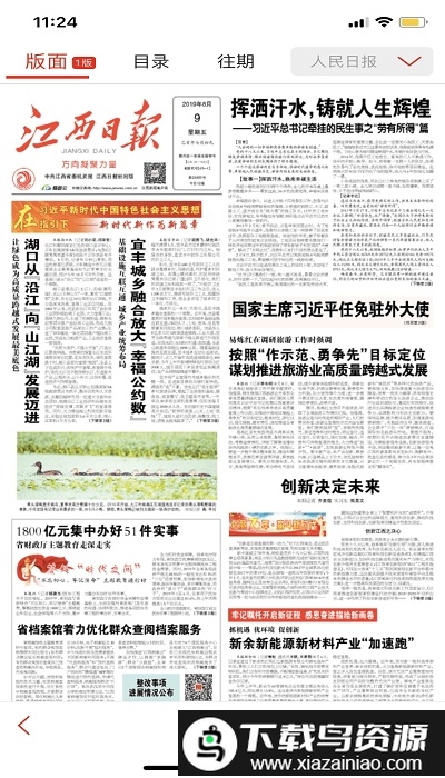 安远新闻app最新版截图4