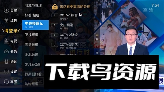 电视家3.0tv版apk安装包2025截图3