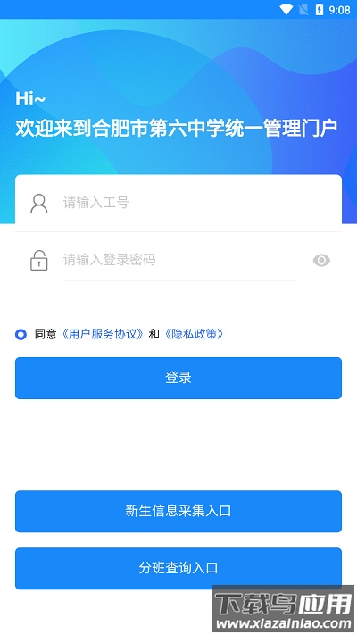 合肥六中门户下载安装最新版最新版截图1