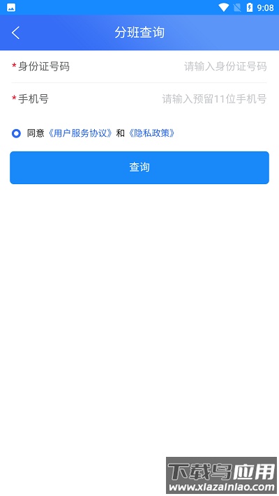 合肥六中门户下载安装最新版最新版截图4