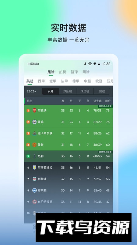 爱奇艺体育平板版pad版截图1