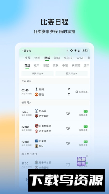 爱奇艺体育平板版pad版截图2