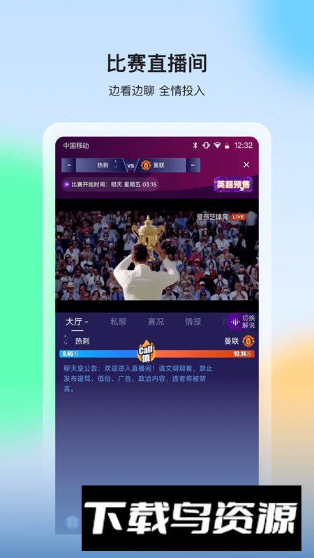 爱奇艺体育平板版pad版截图3