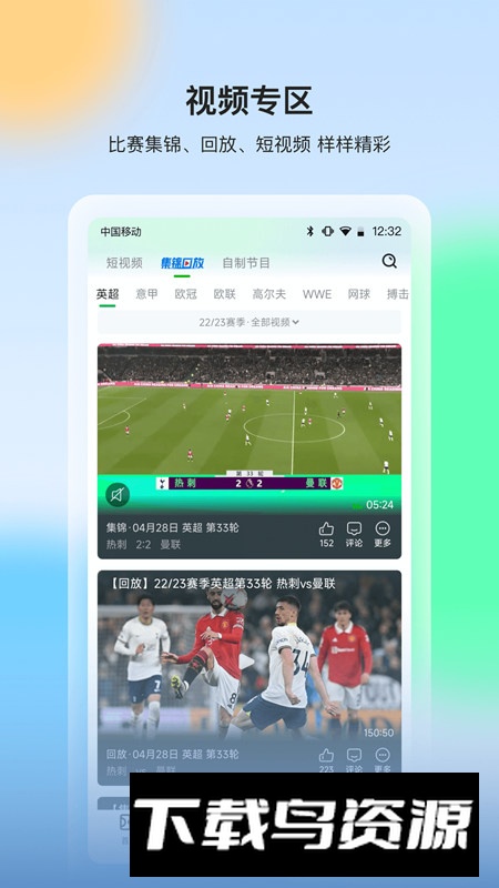 爱奇艺体育平板版pad版截图4