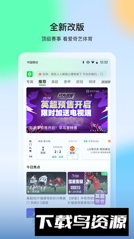 爱奇艺体育平板版pad版截图5