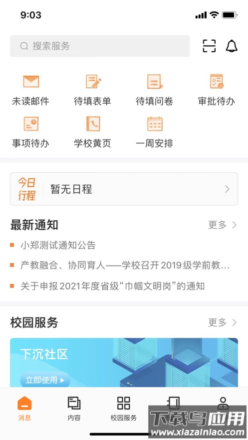 湛幼智慧校园APP截图3