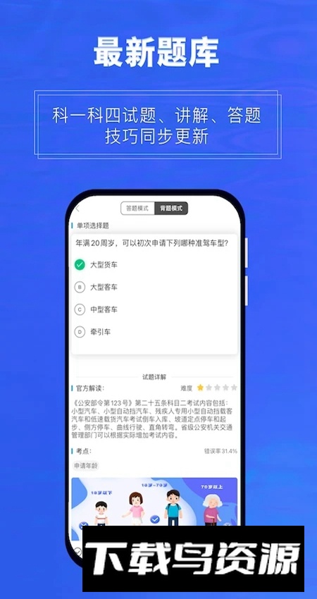 畅达驾考通app客户端最新版截图1