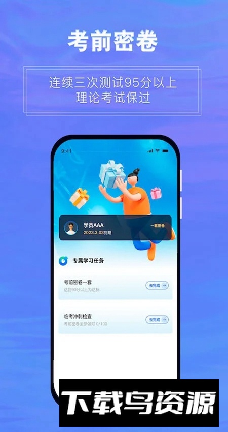 畅达驾考通app客户端最新版截图2
