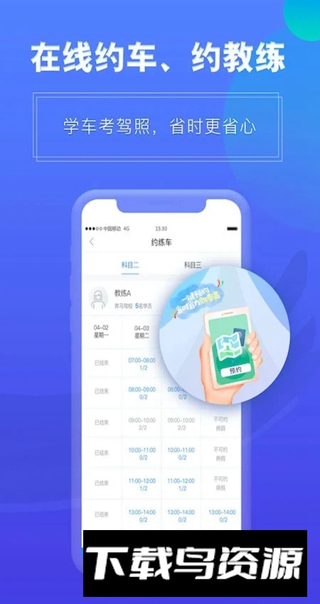 畅达驾考通app客户端最新版截图3
