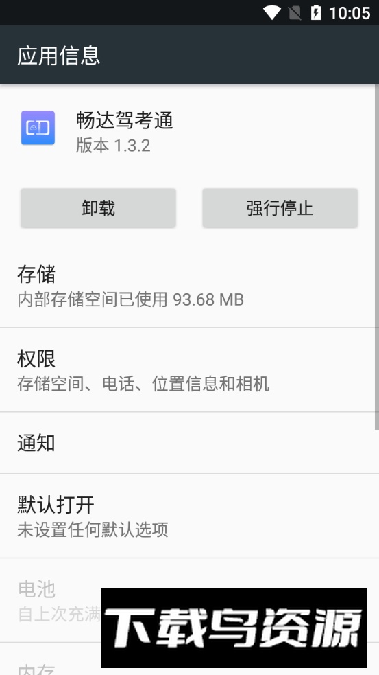 畅达驾考通app客户端最新版截图4