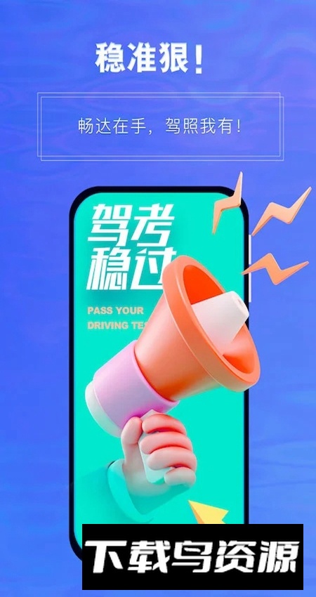 畅达驾考通app客户端最新版截图5