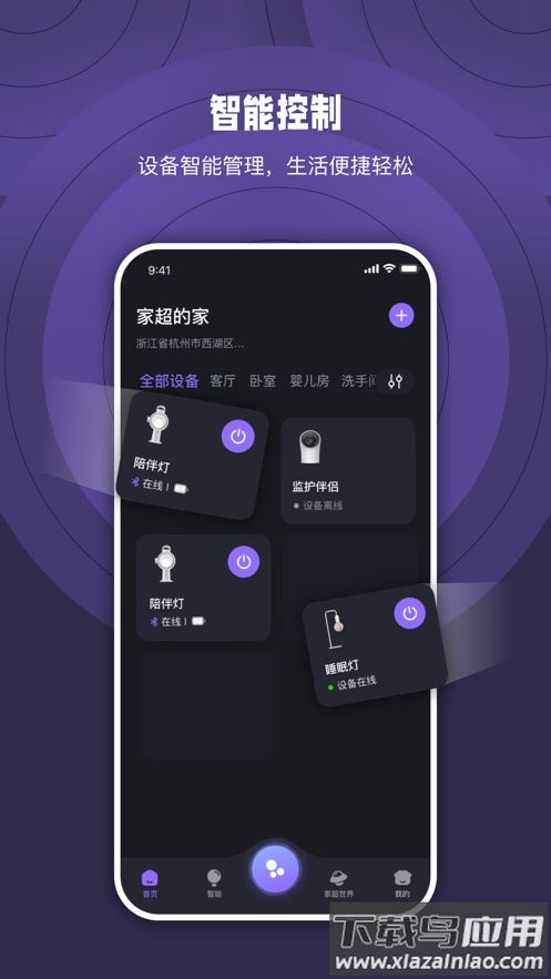 家超app下载截图1