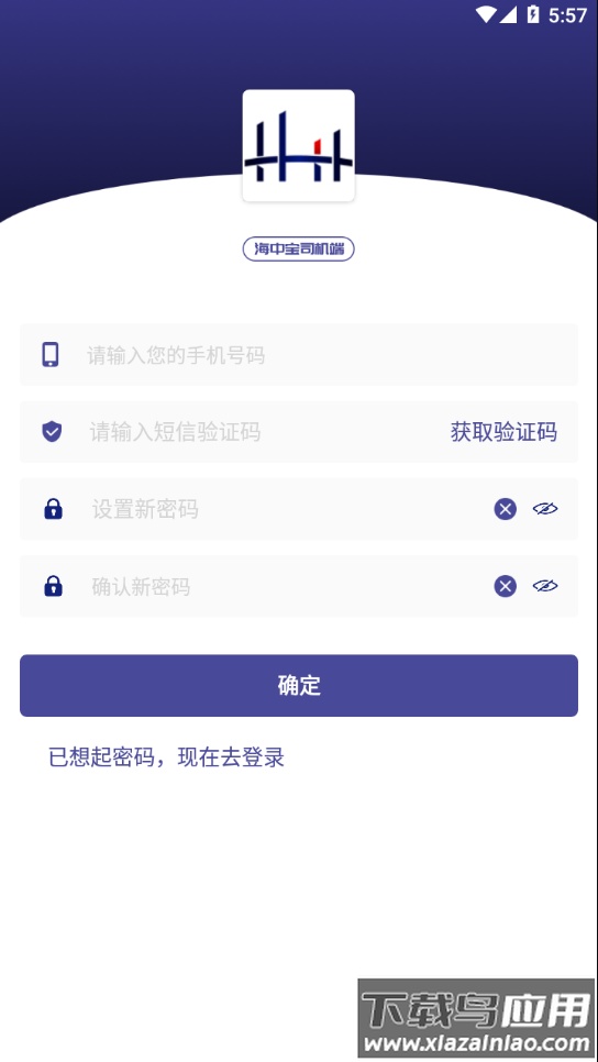海中宝司机端app下载最新版截图3