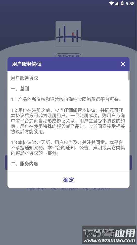 海中宝司机端app下载最新版截图4