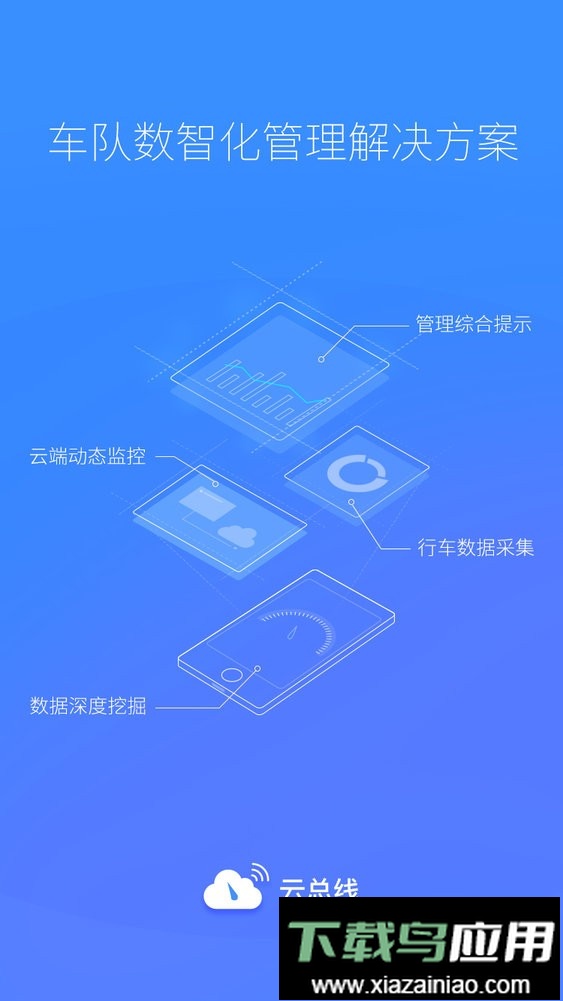 云总线车队版最新版本最新版截图1