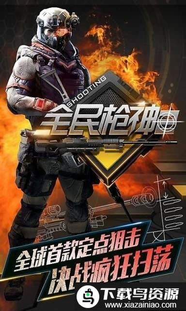 全民枪神2官方版最新版截图1