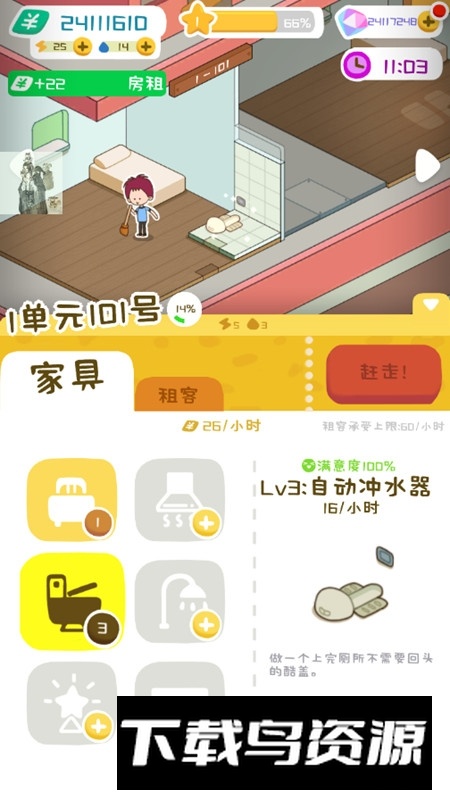 房东模拟器不用实名认证无限金钱截图3