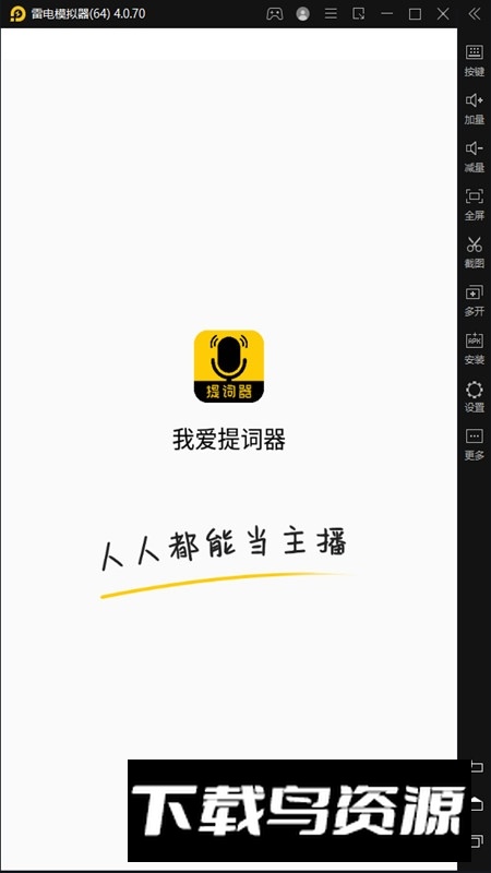 我爱提词器手机提词器app最新版截图1