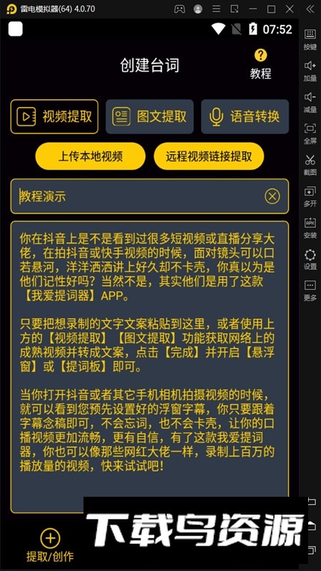 我爱提词器手机提词器app最新版截图2