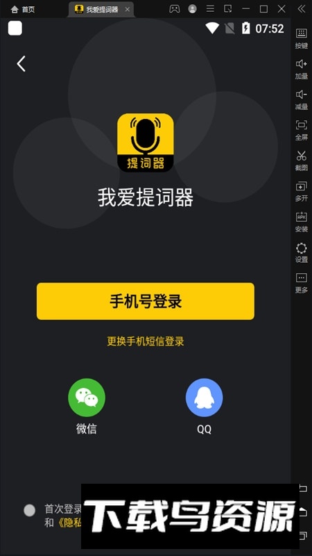 我爱提词器手机提词器app最新版截图4