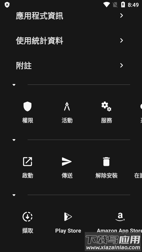 inure应用管理器app截图1