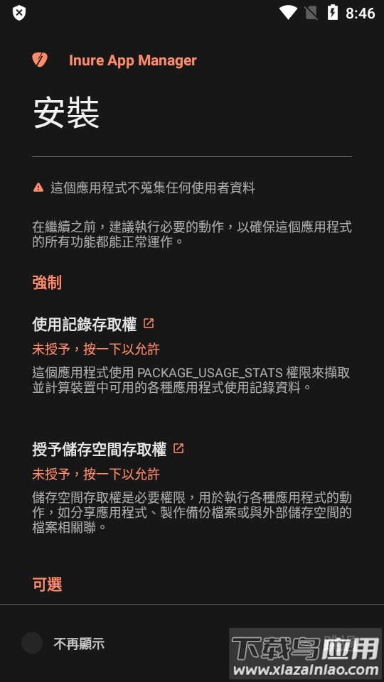 inure应用管理器app截图2