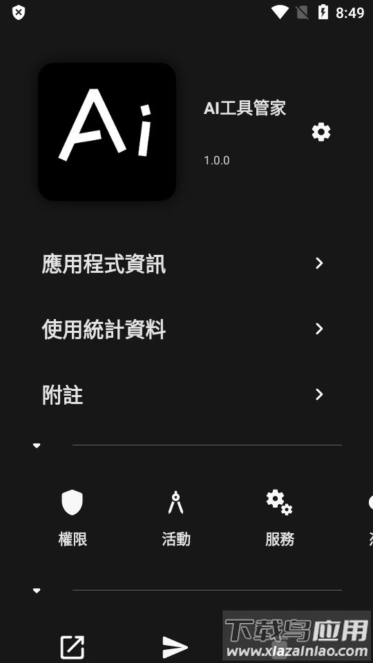 inure应用管理器app截图3