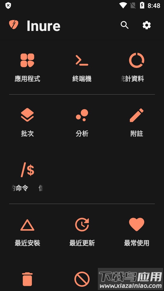 inure应用管理器app截图4