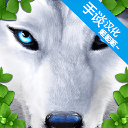 终极灰狼模拟器游戏