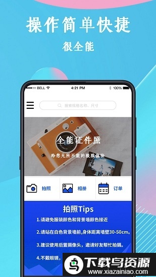 全能证件照手机版最新版截图1